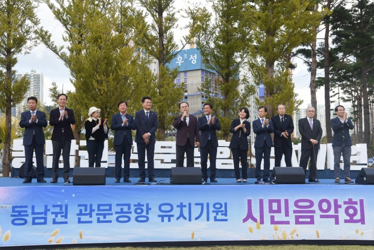 동남권관문공항 유치 기원 시민음악회 개최(19.10.19)