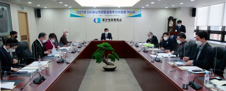 2021 (사)동남권관문공항추진위원회 이사회